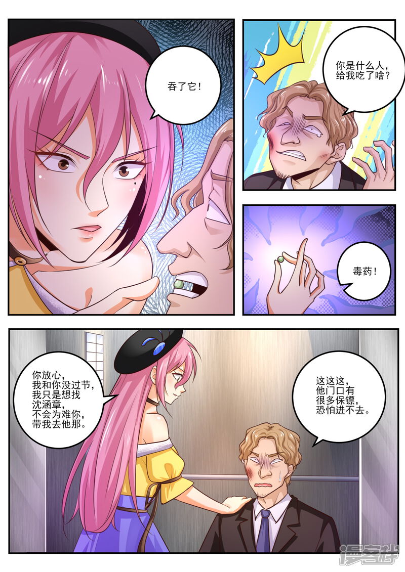 第469话毒药？-中华神医-极光动漫（第9张）