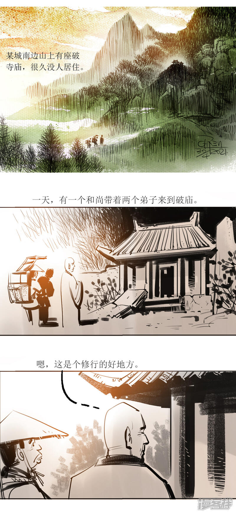 第44话高僧-天下奇谭-魔溪动漫（第2张）