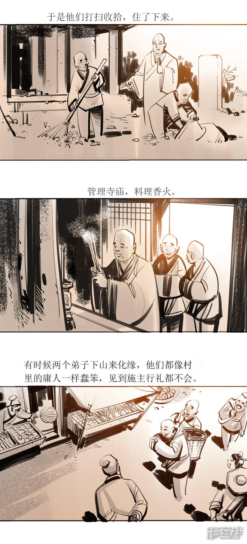 第44话高僧-天下奇谭-魔溪动漫（第3张）