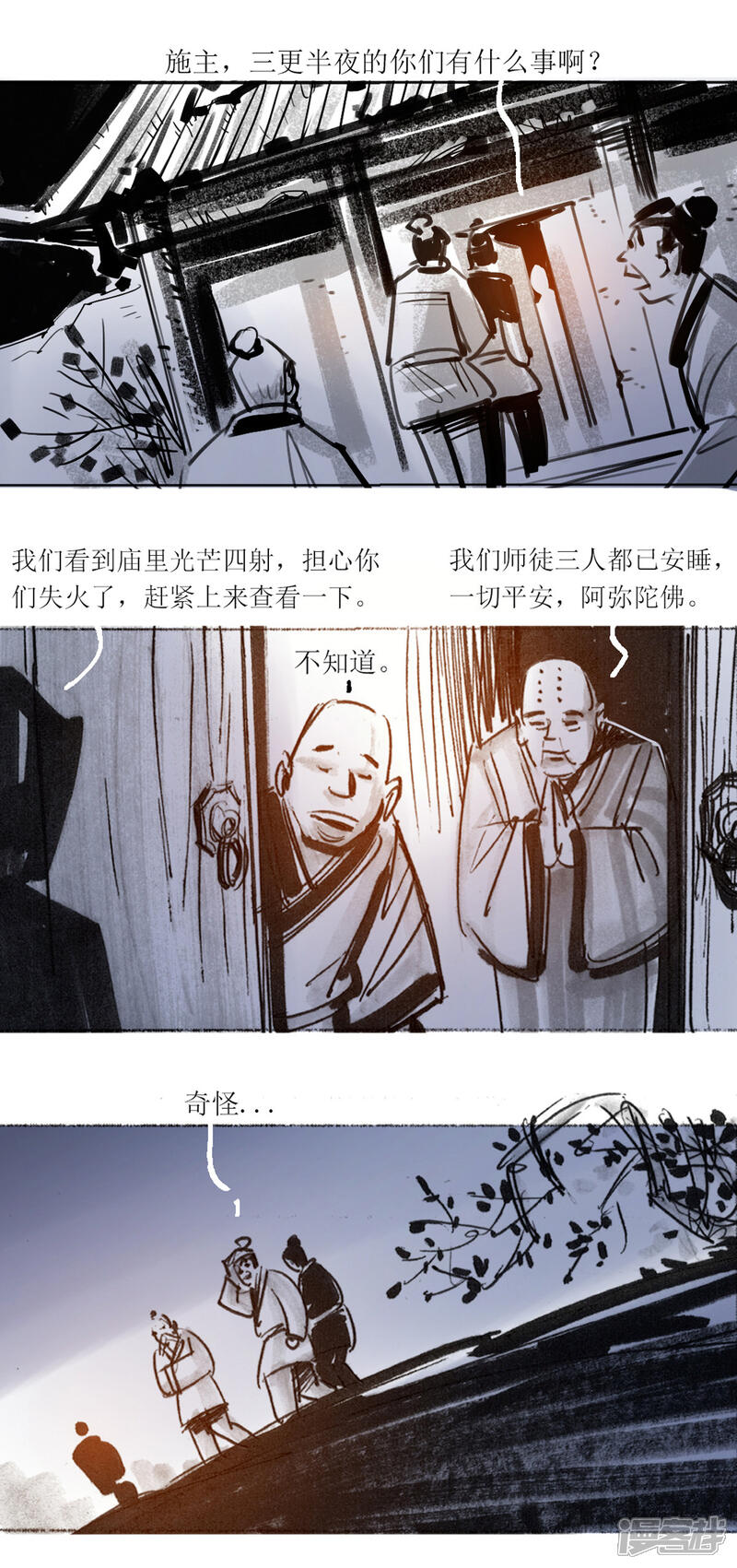 第44话高僧-天下奇谭-魔溪动漫（第6张）