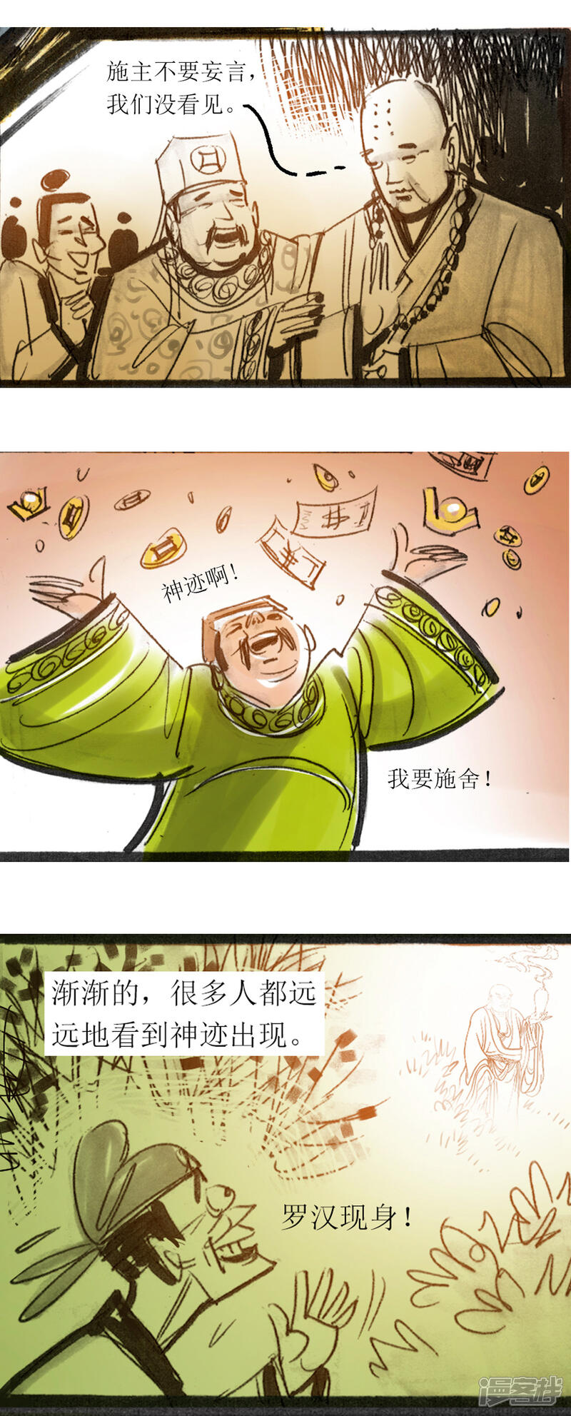 第44话高僧-天下奇谭-魔溪动漫（第10张）