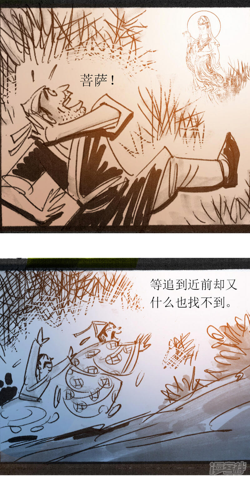 第44话高僧-天下奇谭-魔溪动漫（第11张）