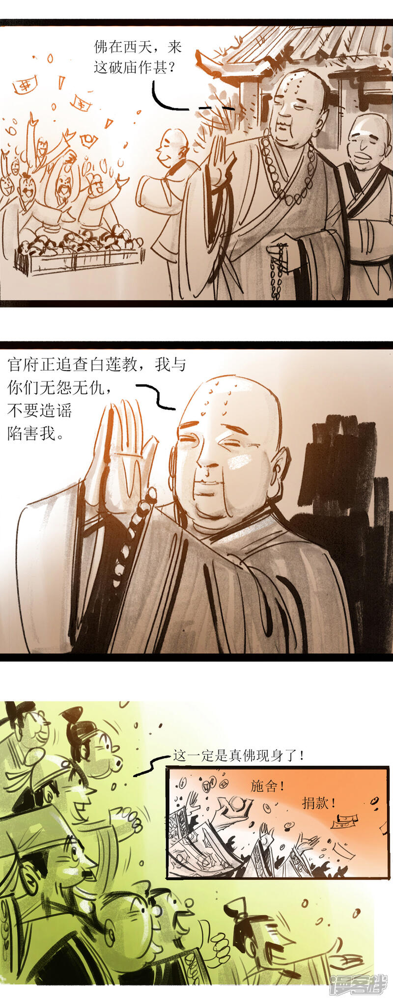 第44话高僧-天下奇谭-魔溪动漫（第12张）