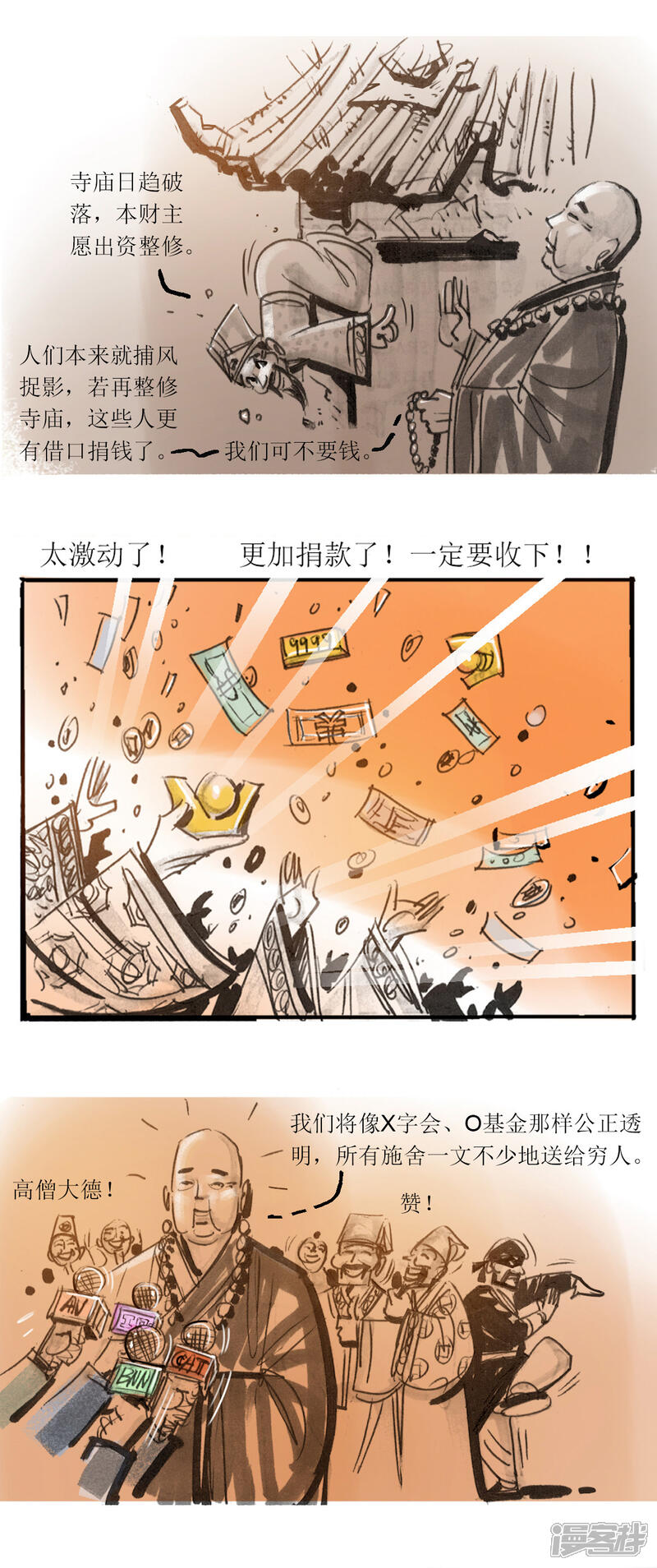 第44话高僧-天下奇谭-魔溪动漫（第13张）