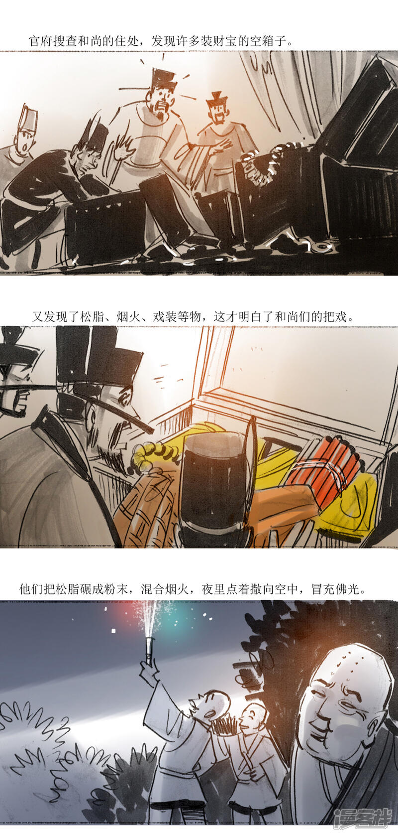 第44话高僧-天下奇谭-魔溪动漫（第16张）