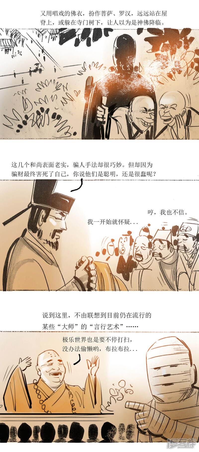 第44话高僧-天下奇谭-魔溪动漫（第17张）