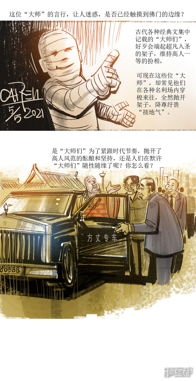 第44话高僧-天下奇谭-魔溪动漫（第18张）