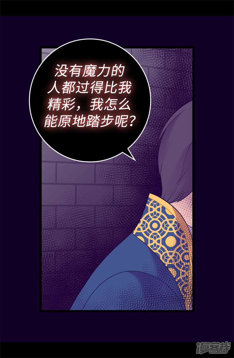 第603话诡异的魔力再次出现-据说我是王的女儿-Kim Rek-na|Bi Chu（第20张）
