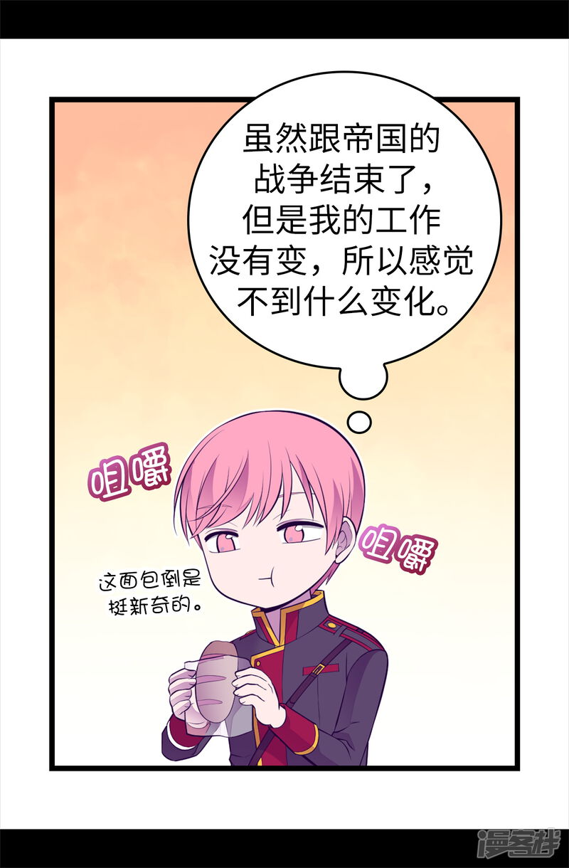 第603话诡异的魔力再次出现-据说我是王的女儿-Kim Rek-na|Bi Chu（第25张）