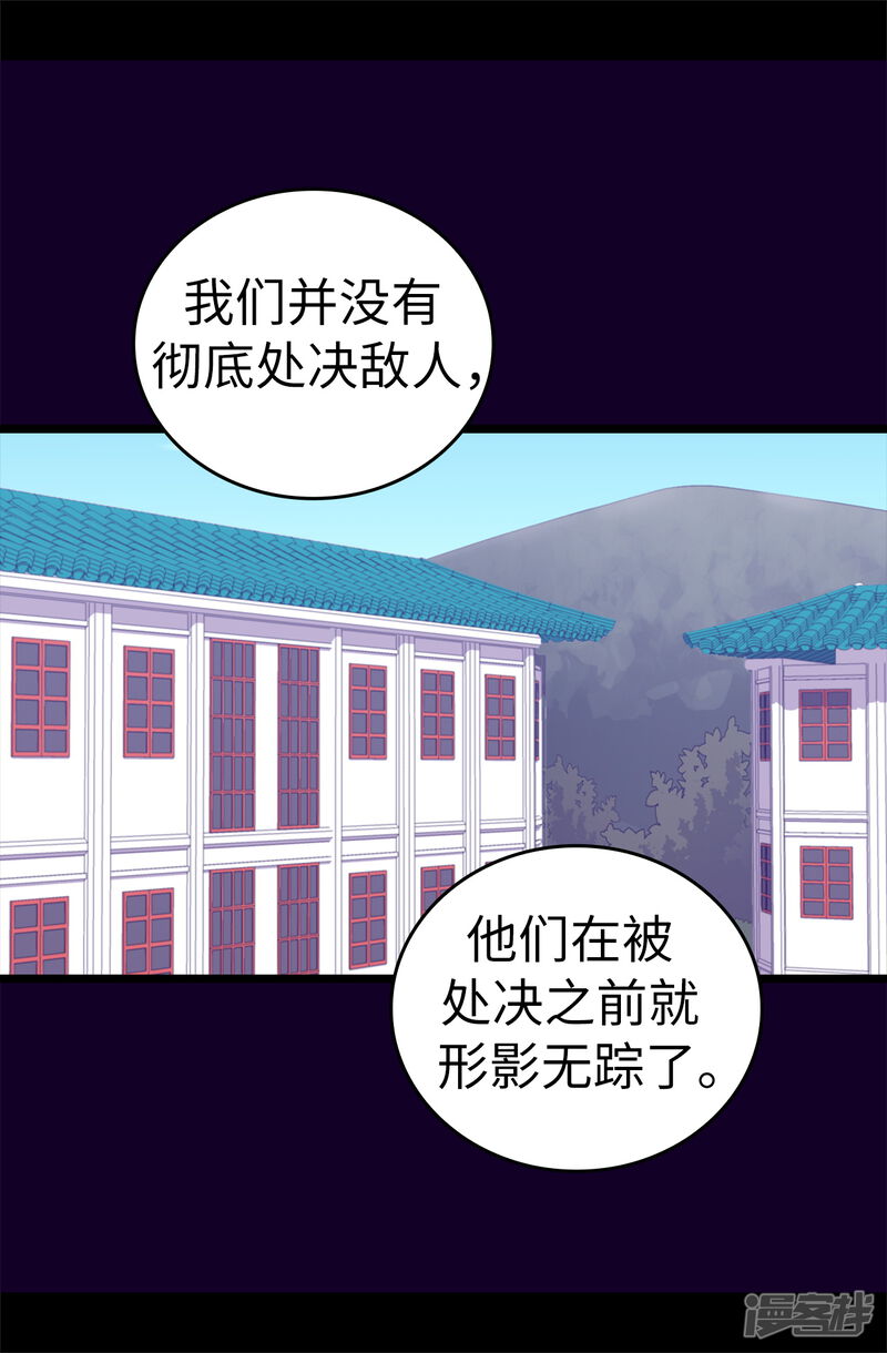 第603话诡异的魔力再次出现-据说我是王的女儿-Kim Rek-na|Bi Chu（第27张）