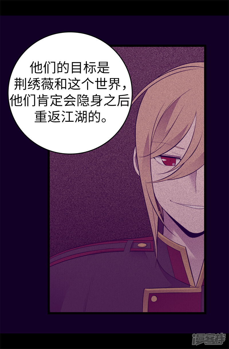 第603话诡异的魔力再次出现-据说我是王的女儿-Kim Rek-na|Bi Chu（第28张）
