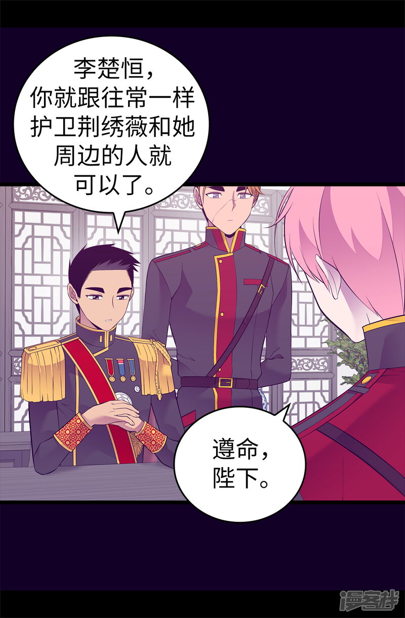 第603话诡异的魔力再次出现-据说我是王的女儿-Kim Rek-na|Bi Chu（第29张）