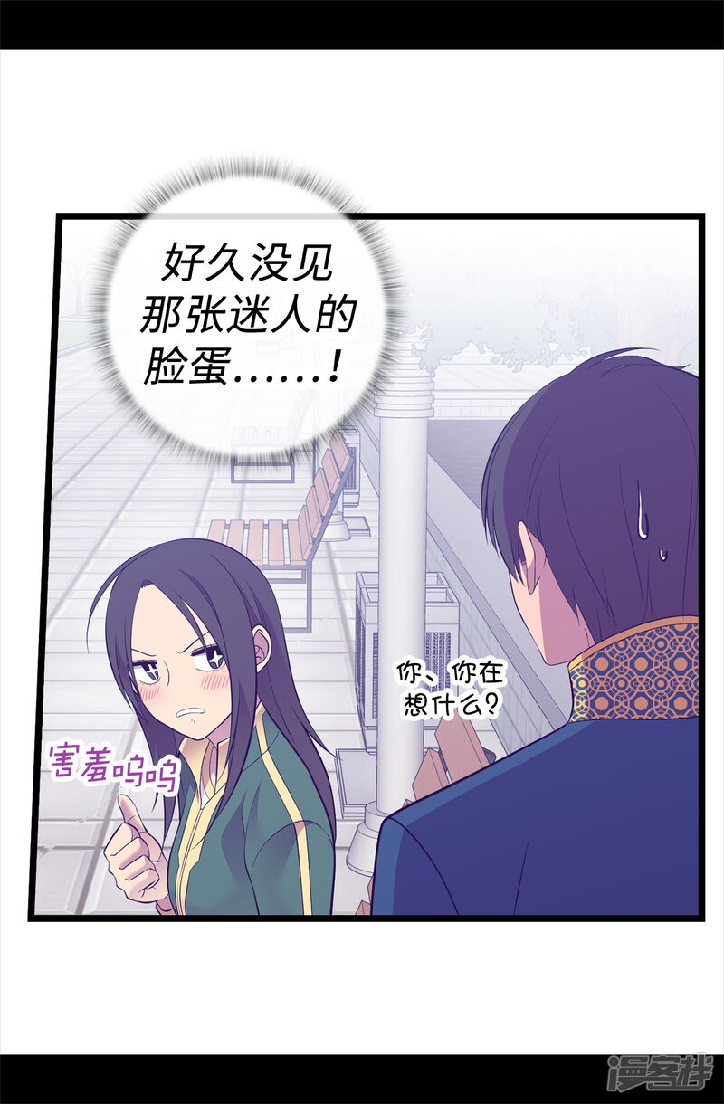第602话圣女大人的提醒-据说我是王的女儿-Kim Rek-na|Bi Chu（第30张）