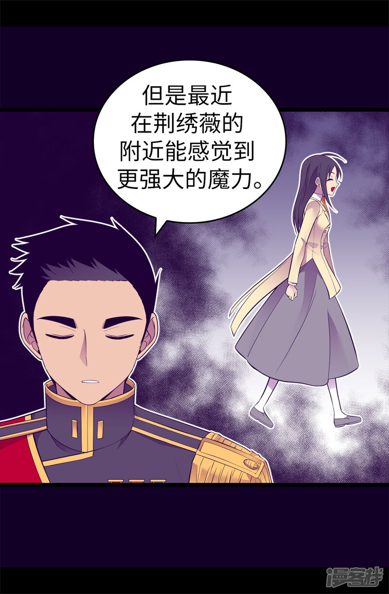 第603话诡异的魔力再次出现-据说我是王的女儿-Kim Rek-na|Bi Chu（第31张）