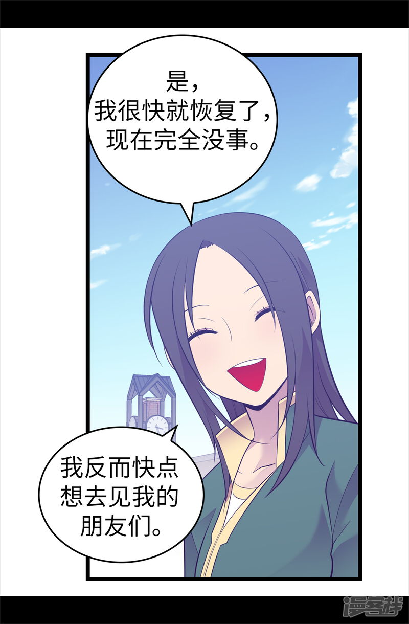 第602话圣女大人的提醒-据说我是王的女儿-Kim Rek-na|Bi Chu（第32张）