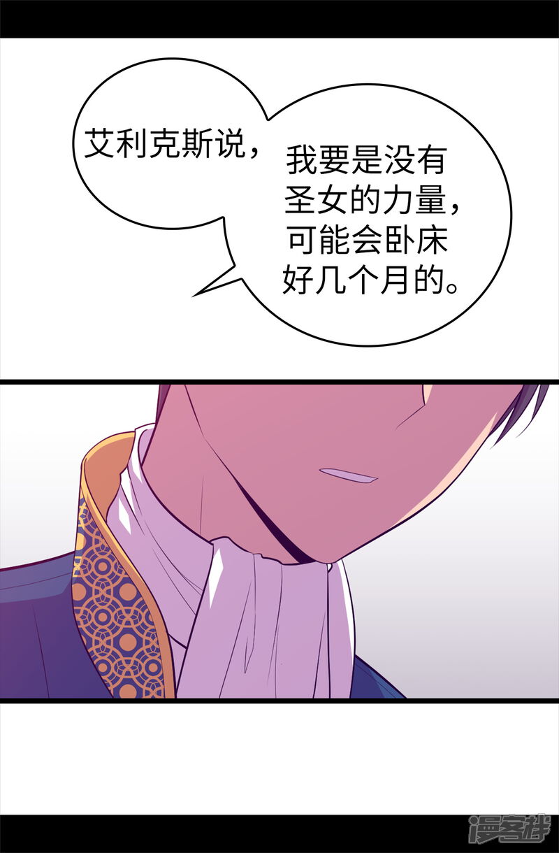 第602话圣女大人的提醒-据说我是王的女儿-Kim Rek-na|Bi Chu（第34张）