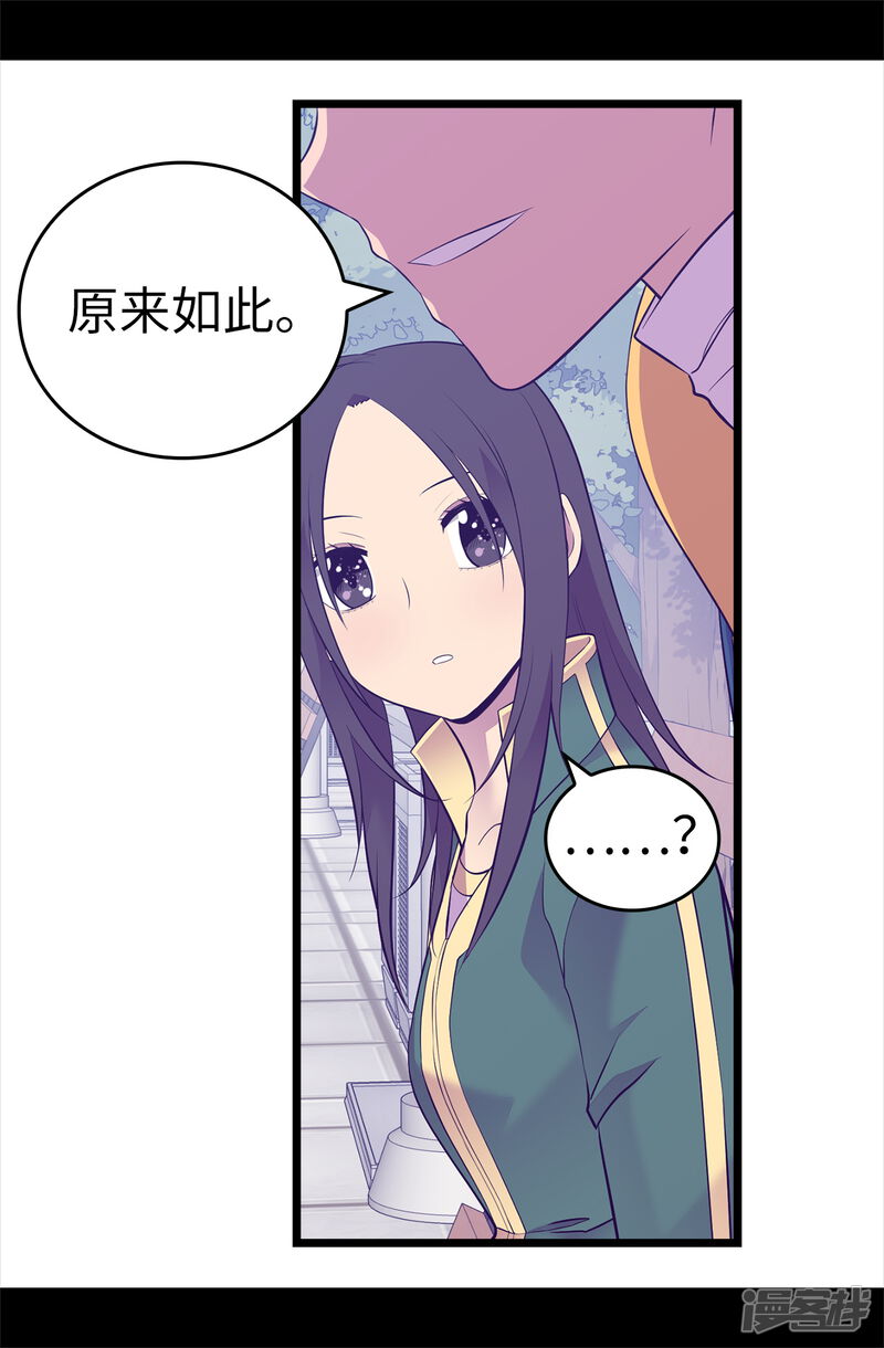 第602话圣女大人的提醒-据说我是王的女儿-Kim Rek-na|Bi Chu（第35张）