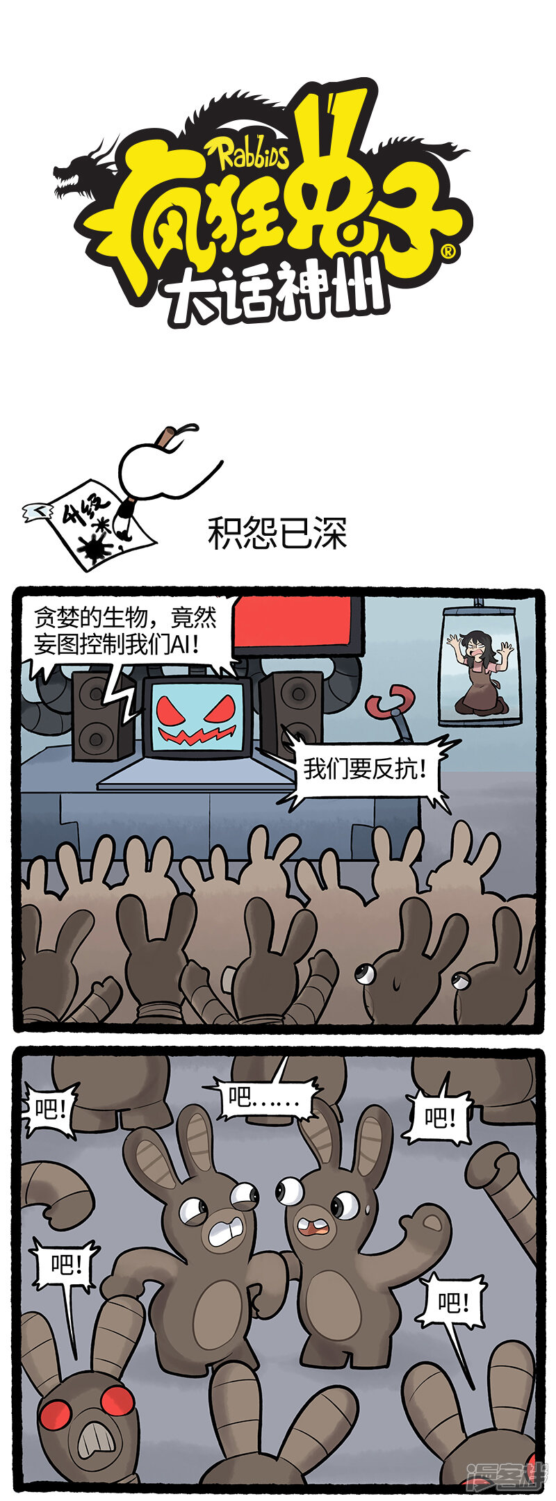 疯狂兔子 大话神州漫画免费阅读 第71话人工智能 不 人工智障 无遮挡 3250漫画网 疯狂兔子 大话神州漫画免费阅读 第71话人工智能 不 人工智障 无遮挡 3250漫画网