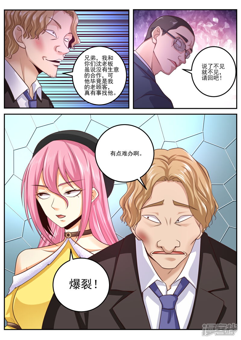 第470话你不要过来呀-中华神医-极光动漫（第3张）