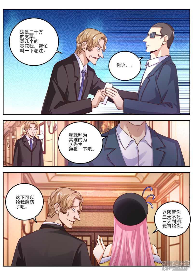 第470话你不要过来呀-中华神医-极光动漫（第4张）