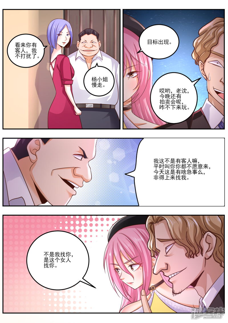 第470话你不要过来呀-中华神医-极光动漫（第5张）