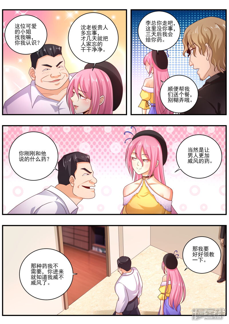 第470话你不要过来呀-中华神医-极光动漫（第6张）