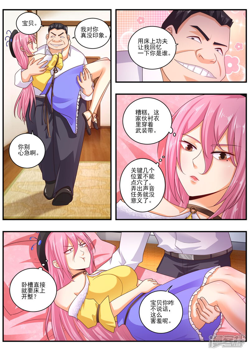 第470话你不要过来呀-中华神医-极光动漫（第7张）