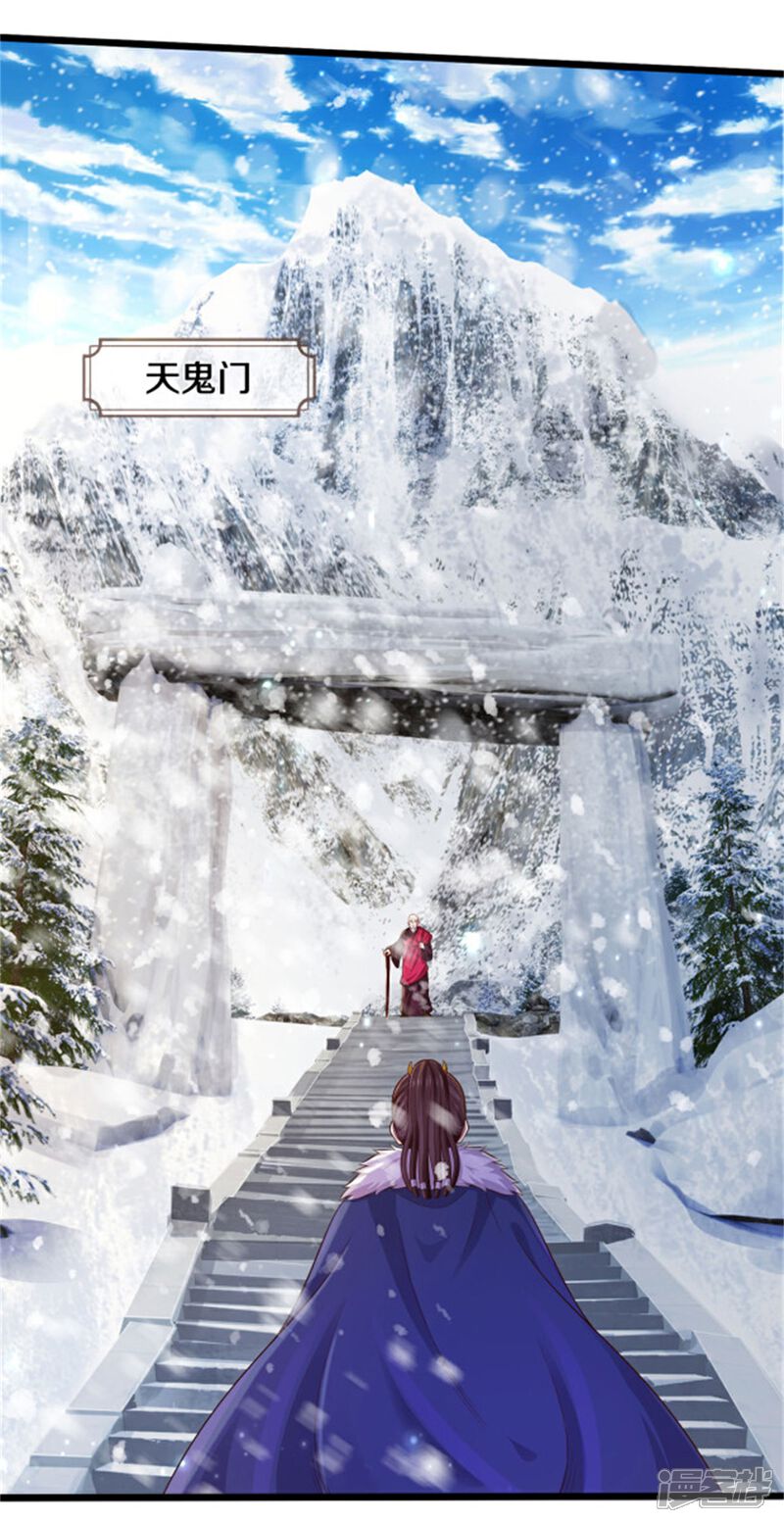 第309话天鬼一族，夺回至宝-我是大仙尊-传奇漫业（第4张）