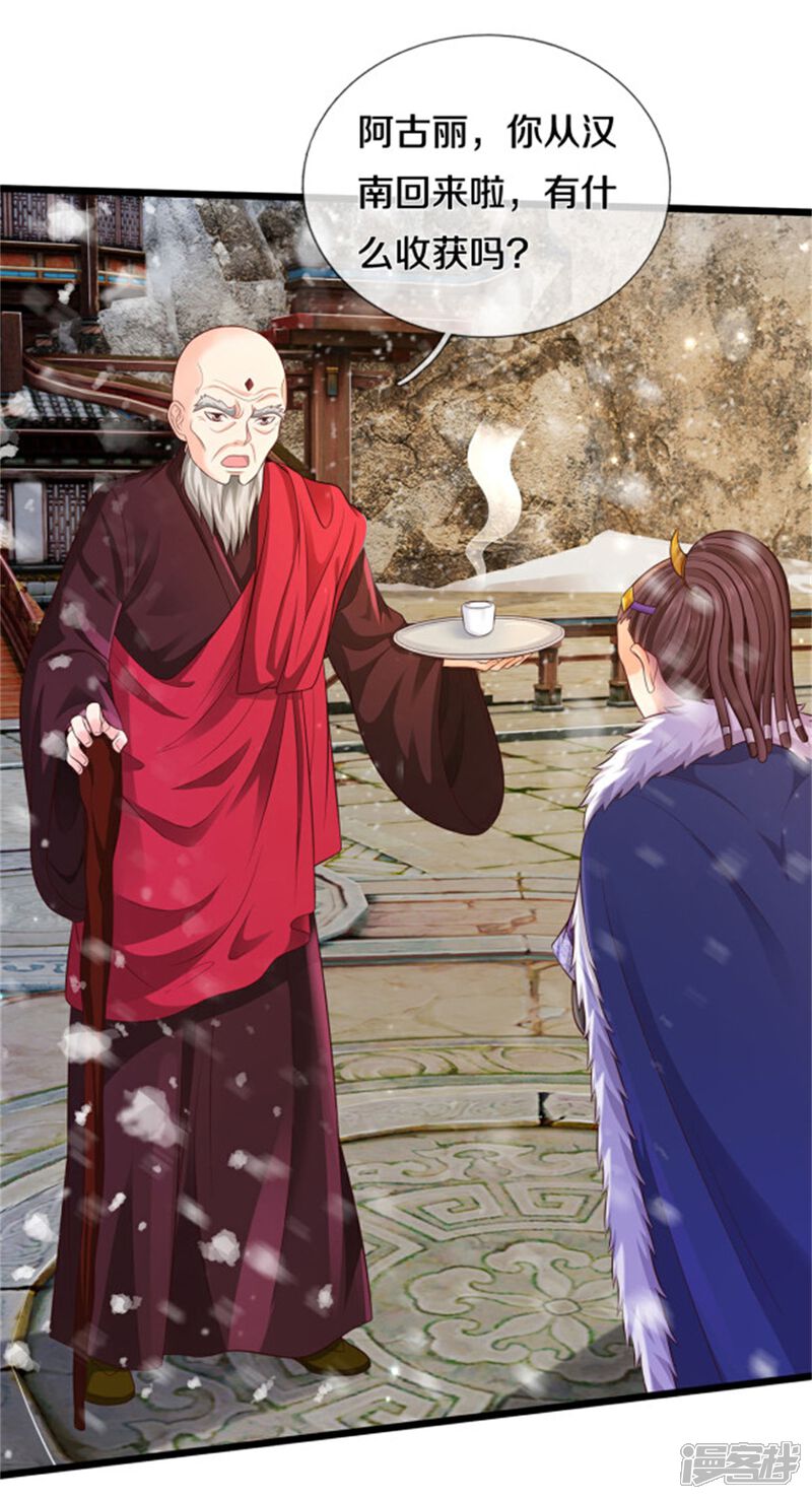 第309话天鬼一族，夺回至宝-我是大仙尊-传奇漫业（第5张）