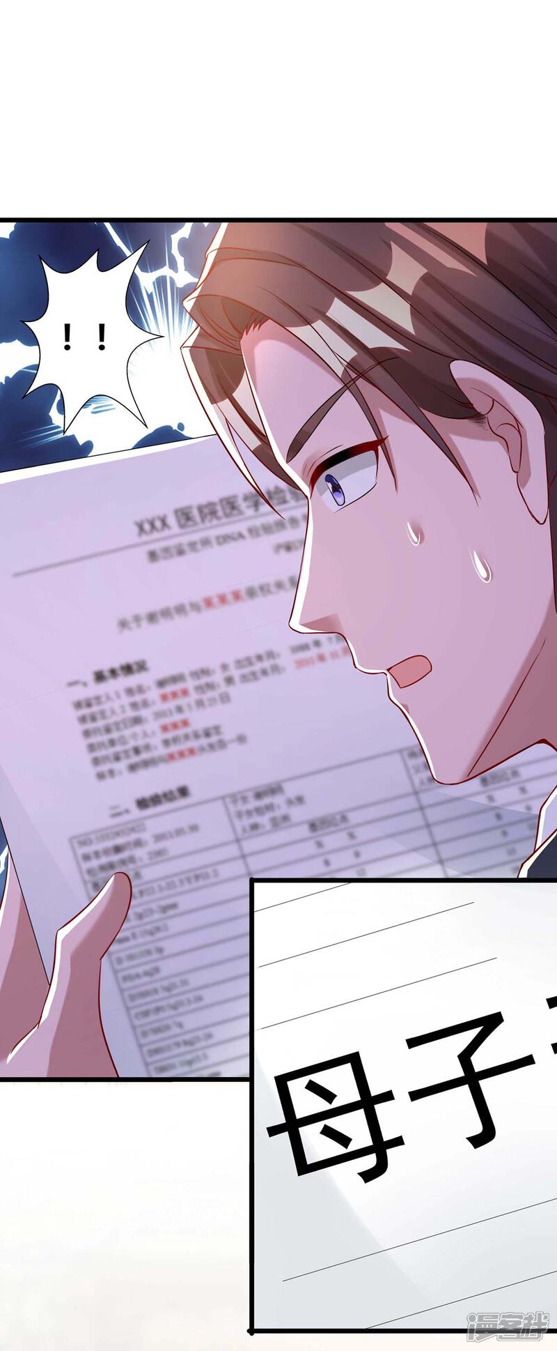 霸道总裁求抱抱第211话鉴定是真的 霸道总裁求抱抱漫画 米酷有作漫画网