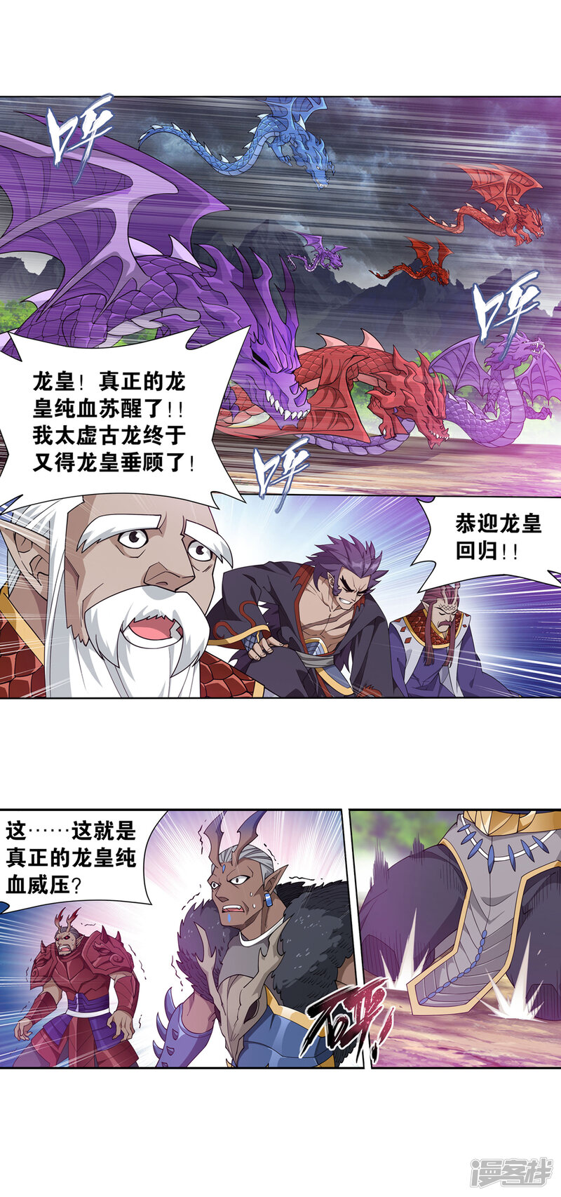 第890话龙皇降临-斗破苍穹-任翔（第21张）