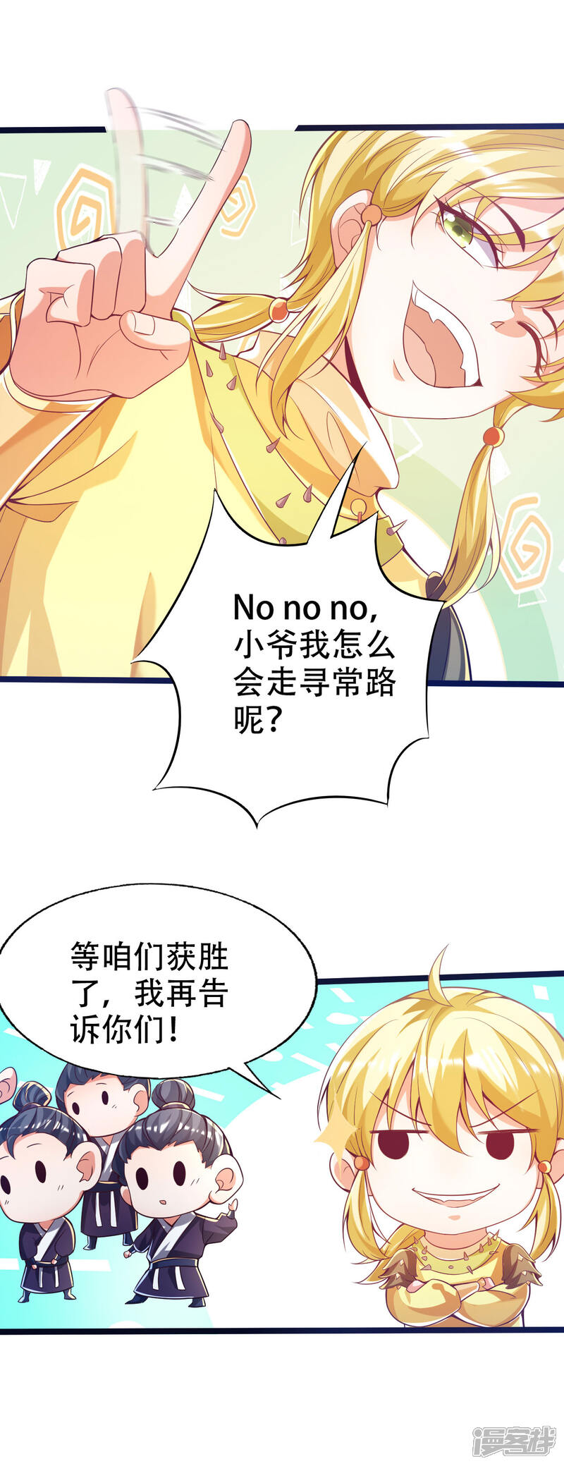 番外篇战斗的秘密武器-必胜至尊-小明太极（第13张）