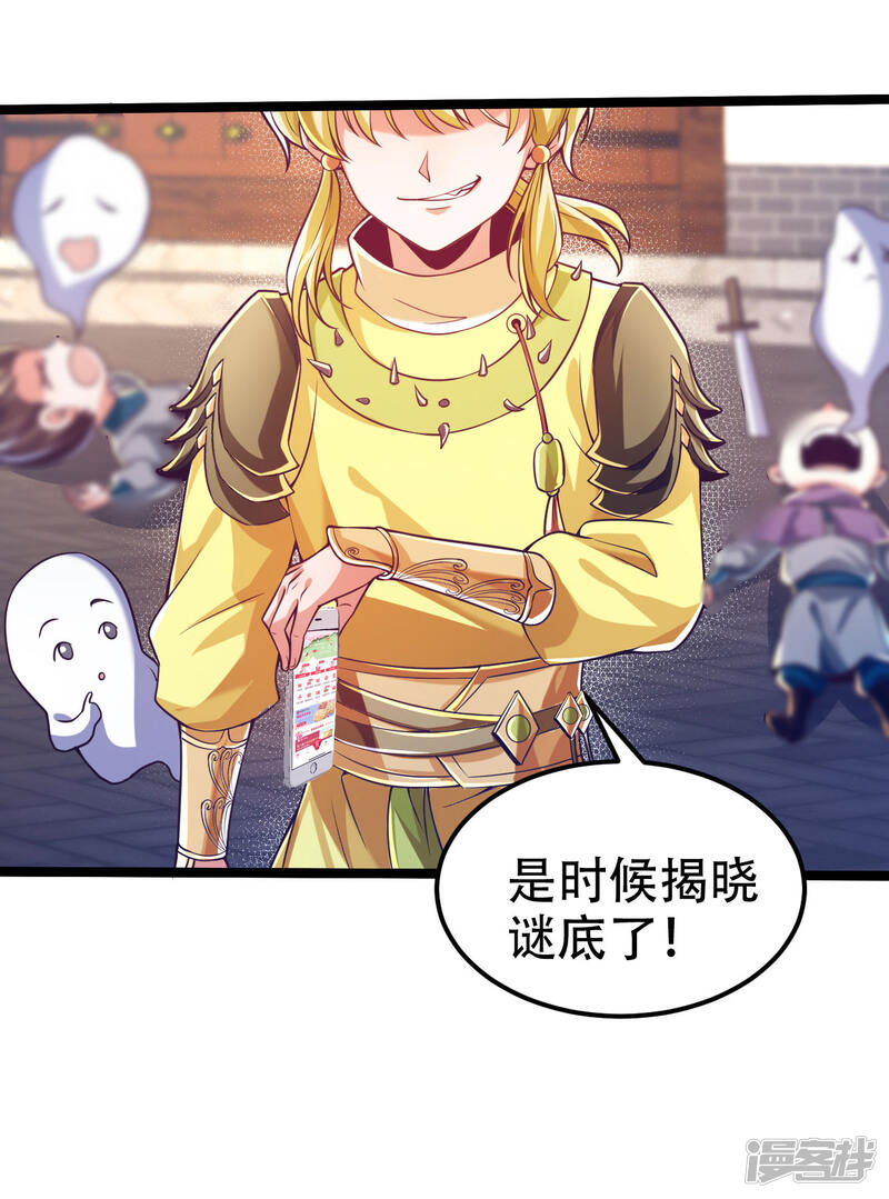 番外篇战斗的秘密武器-必胜至尊-小明太极（第20张）