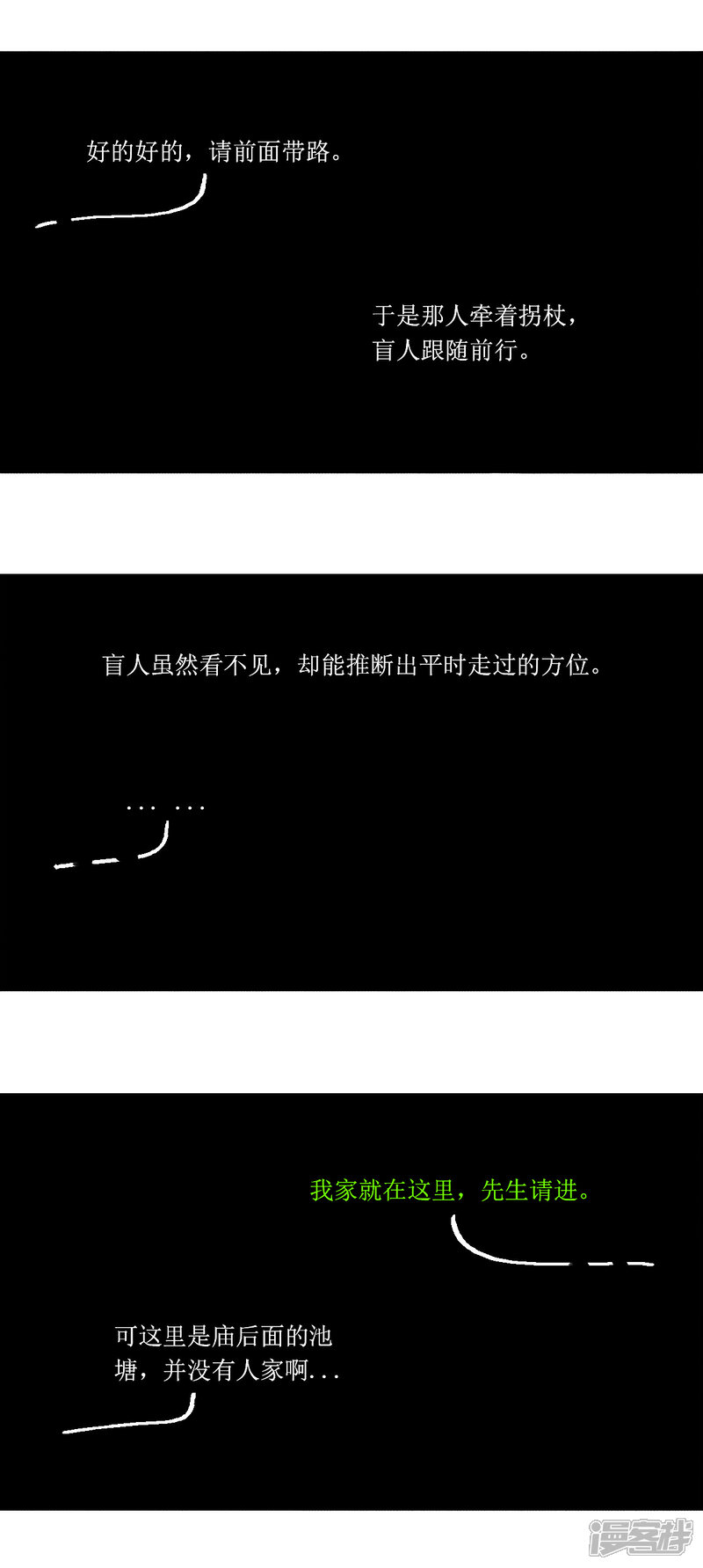第45话盲者-天下奇谭-魔溪动漫（第3张）
