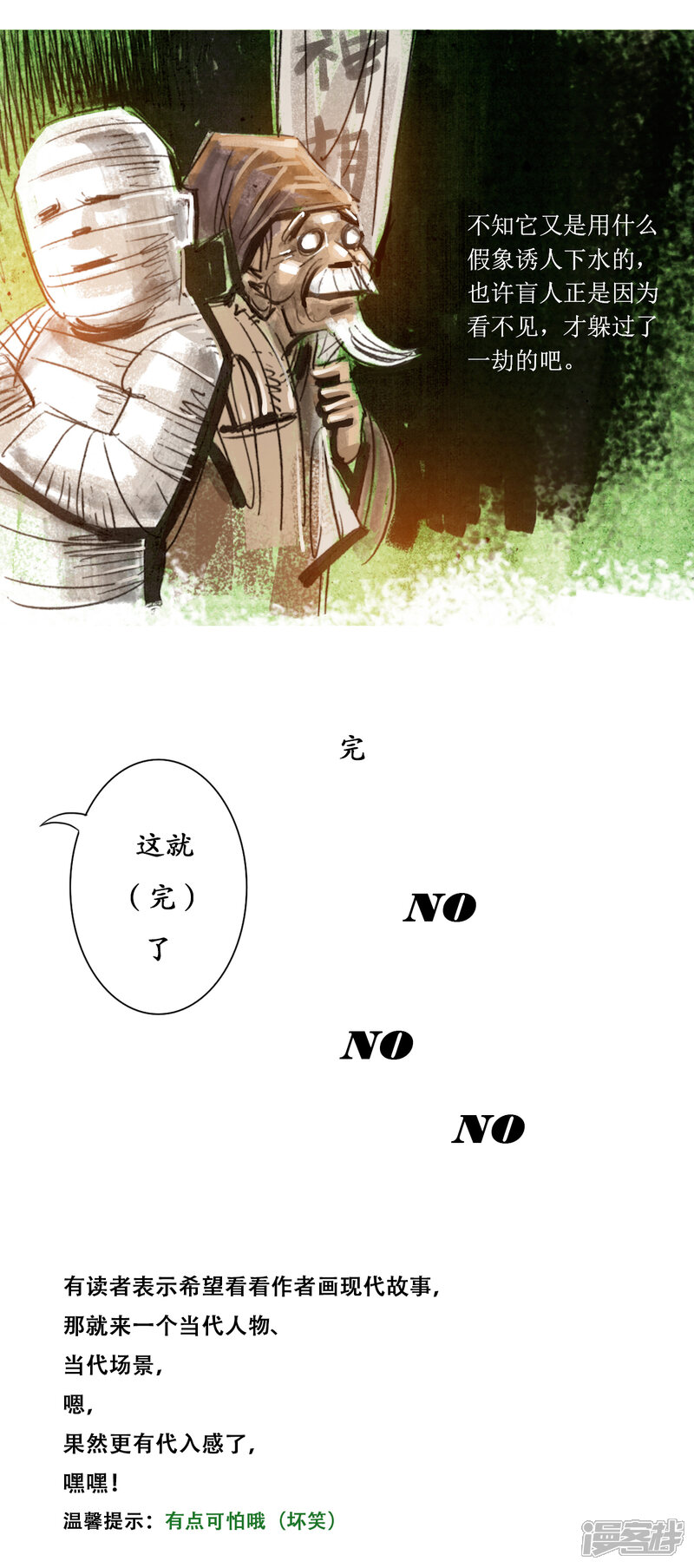 第45话盲者-天下奇谭-魔溪动漫（第7张）