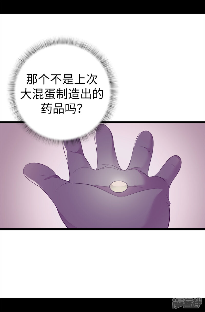 第604话你在为没有魔力而烦恼吗-据说我是王的女儿-Kim Rek-na|Bi Chu（第15张）