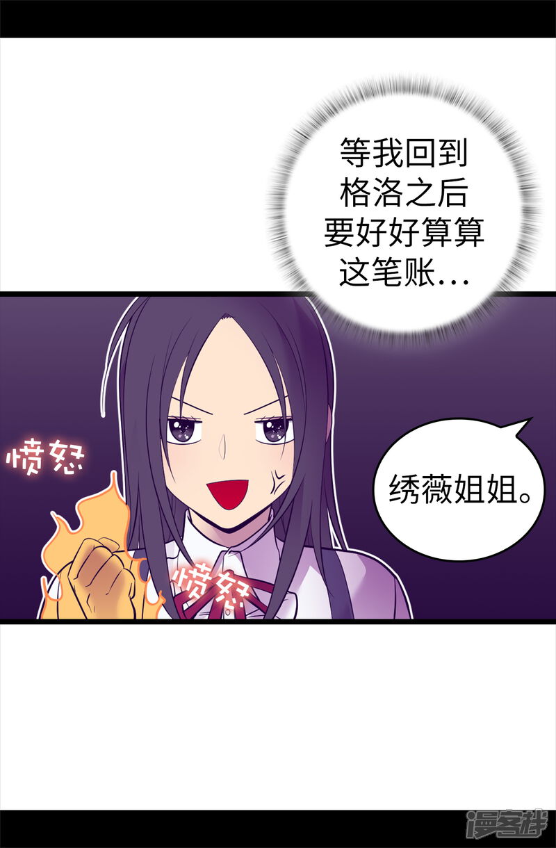 第604话你在为没有魔力而烦恼吗-据说我是王的女儿-Kim Rek-na|Bi Chu（第17张）