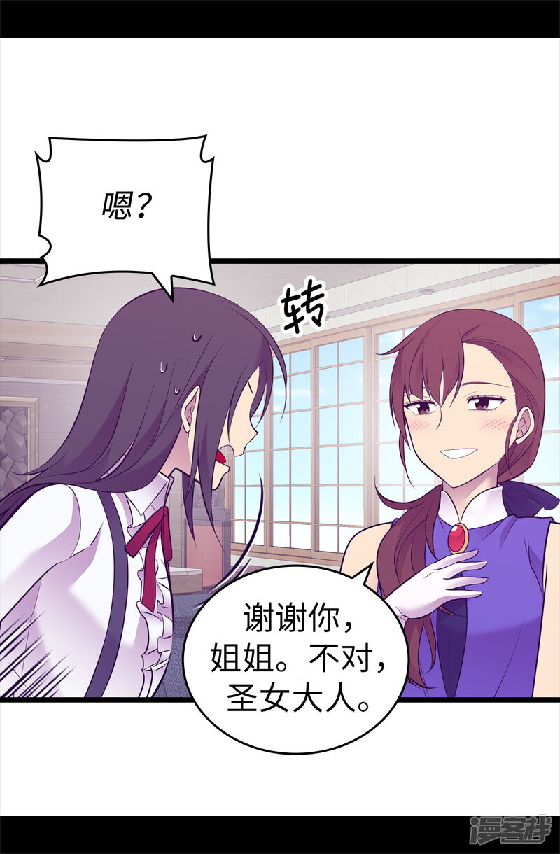第604话你在为没有魔力而烦恼吗-据说我是王的女儿-Kim Rek-na|Bi Chu（第18张）