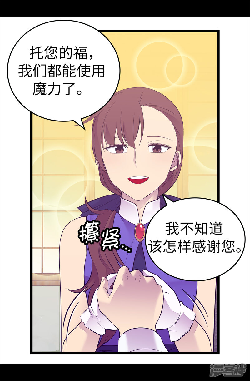 第604话你在为没有魔力而烦恼吗-据说我是王的女儿-Kim Rek-na|Bi Chu（第19张）