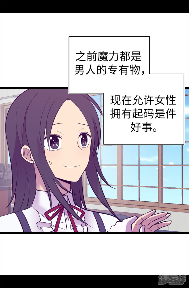第604话你在为没有魔力而烦恼吗-据说我是王的女儿-Kim Rek-na|Bi Chu（第22张）