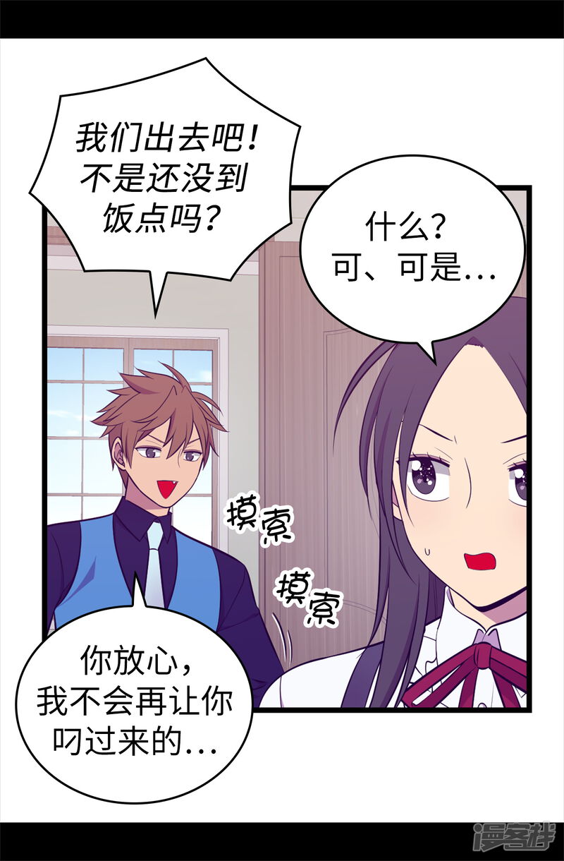 第604话你在为没有魔力而烦恼吗-据说我是王的女儿-Kim Rek-na|Bi Chu（第26张）