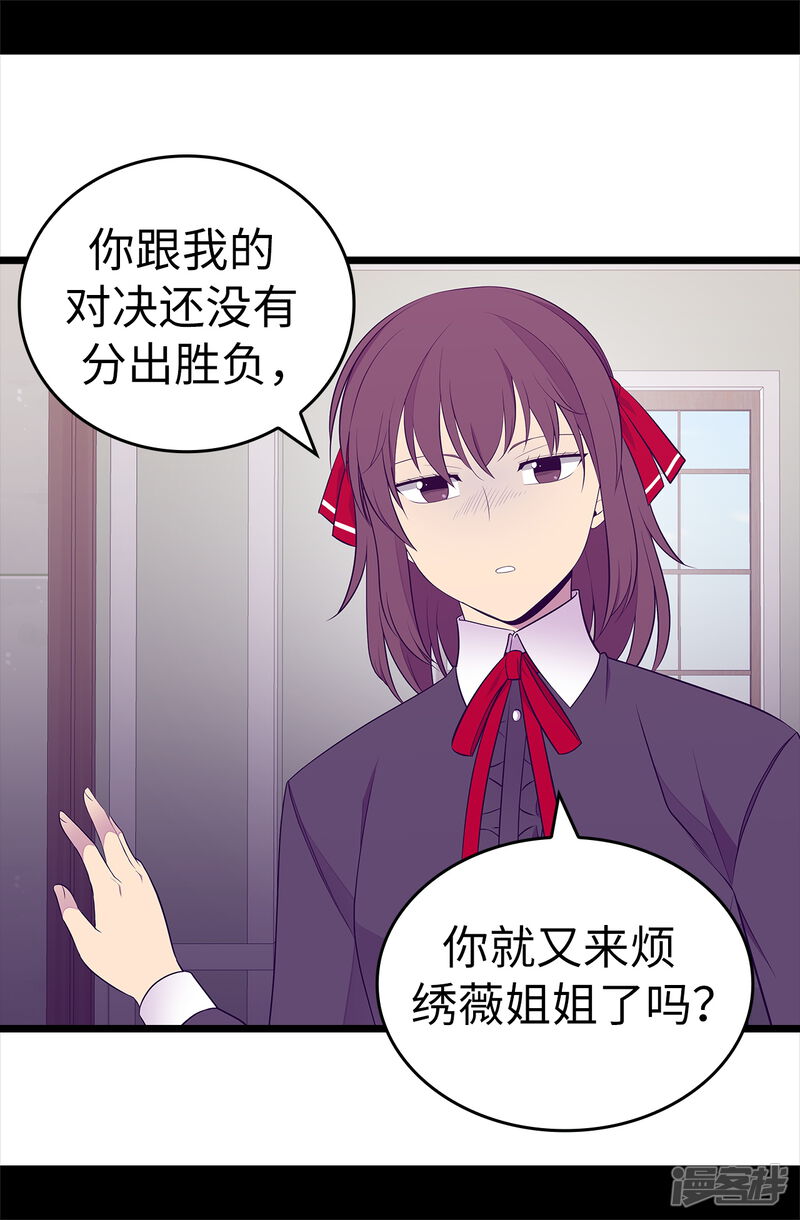 第604话你在为没有魔力而烦恼吗-据说我是王的女儿-Kim Rek-na|Bi Chu（第29张）