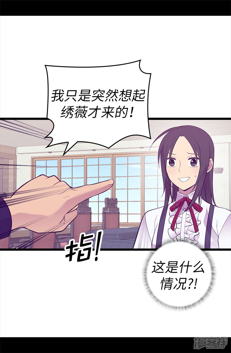 第604话你在为没有魔力而烦恼吗-据说我是王的女儿-Kim Rek-na|Bi Chu（第32张）