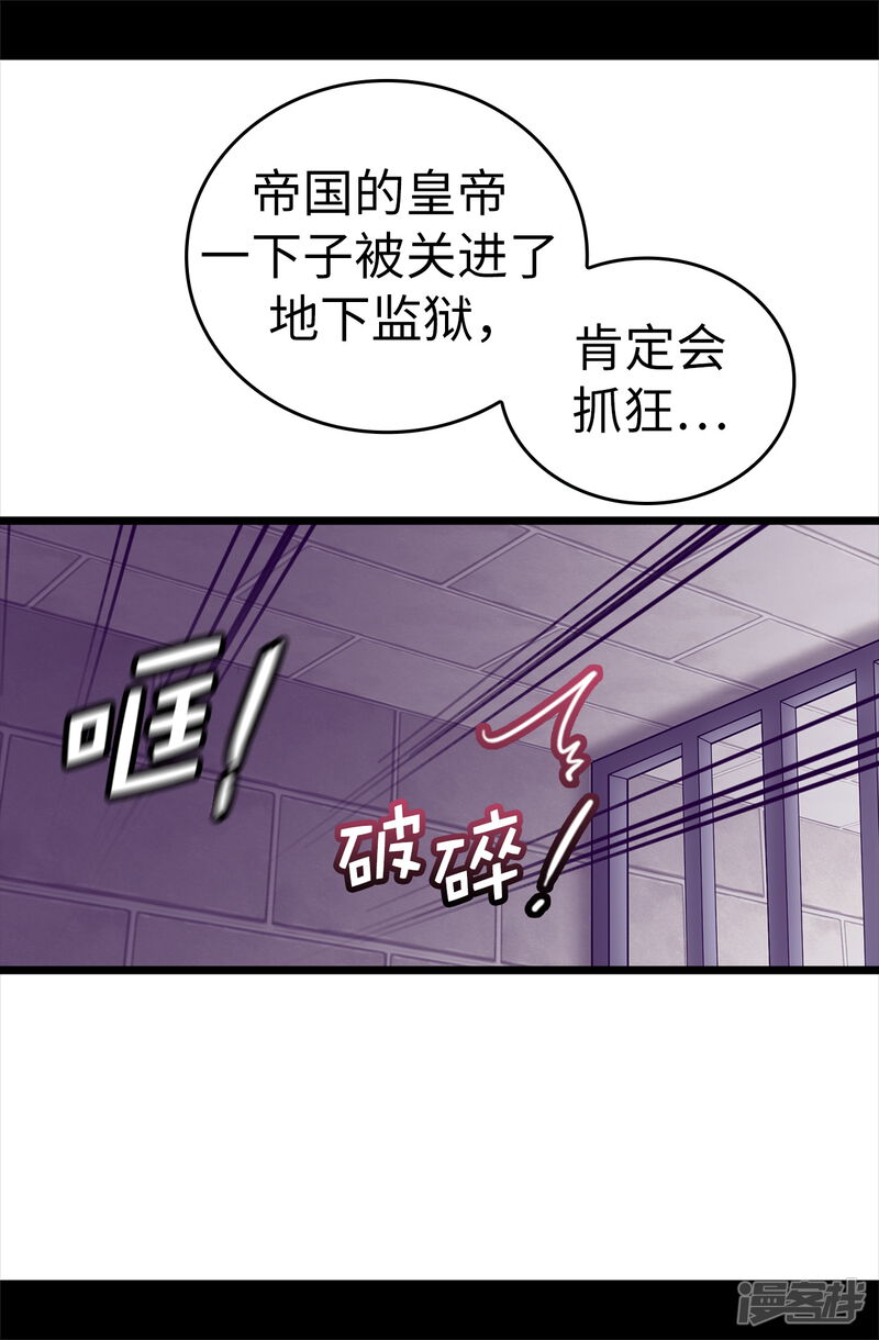 第605话关在监狱的皇帝-据说我是王的女儿-Kim Rek-na|Bi Chu（第31张）