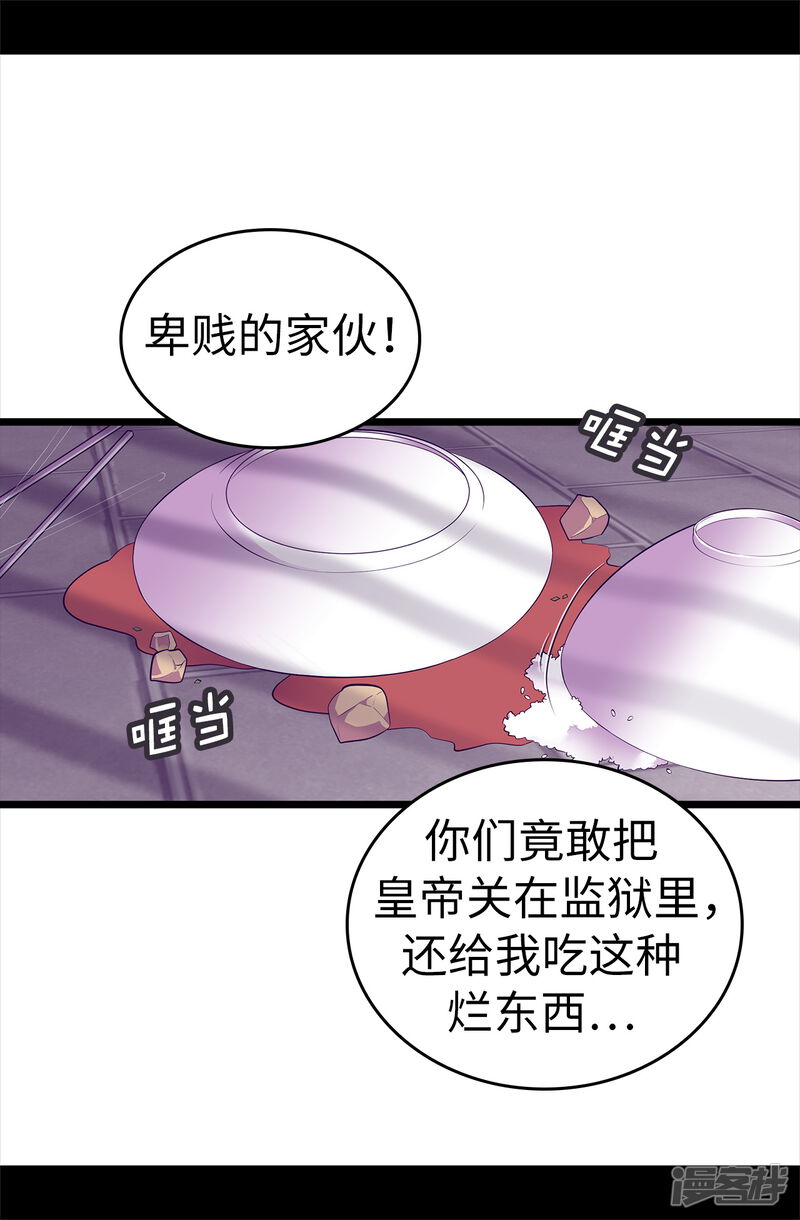 第605话关在监狱的皇帝-据说我是王的女儿-Kim Rek-na|Bi Chu（第32张）