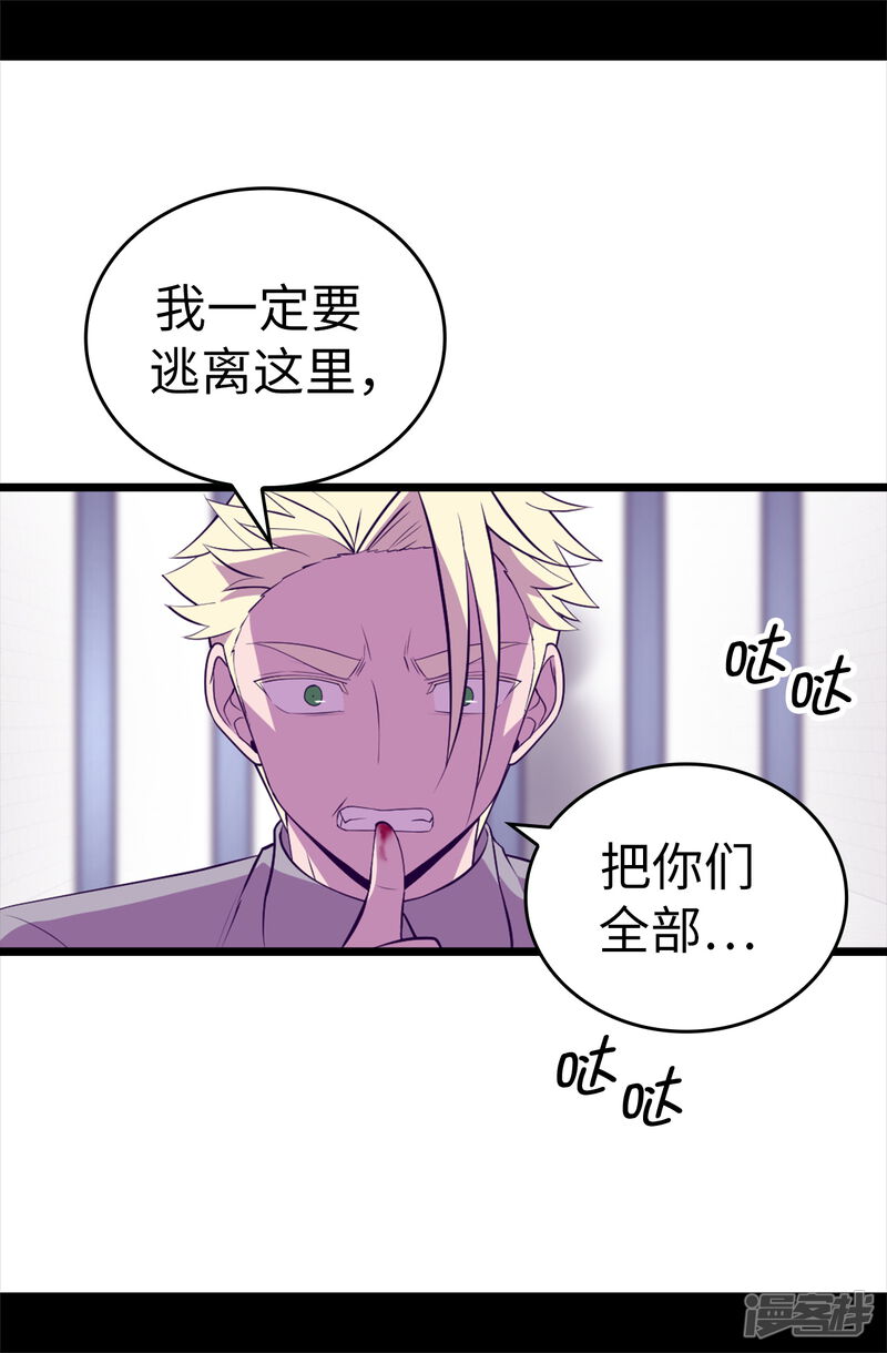 第605话关在监狱的皇帝-据说我是王的女儿-Kim Rek-na|Bi Chu（第34张）