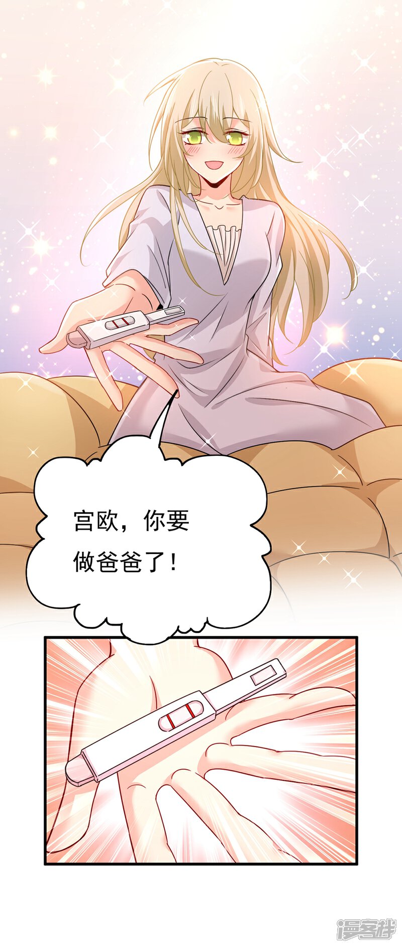 我的男人是个偏执狂漫画 第385话 宫欧,我怀孕了 - 漫客栈