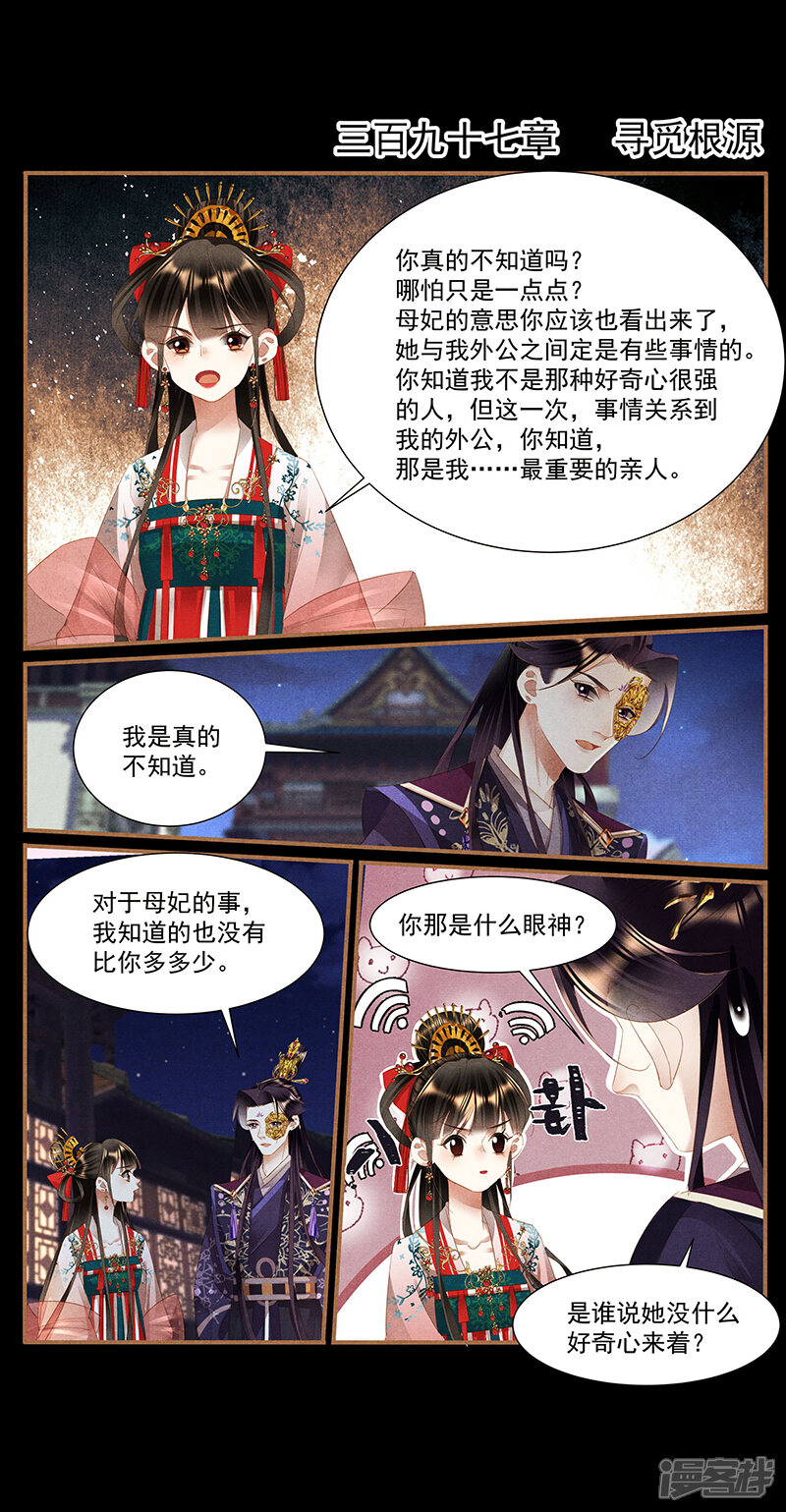 第397话寻觅根源神医嫡女漫画 少女漫画 韩漫网 Hman5 Com