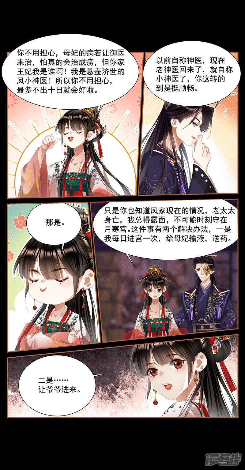 第397话寻觅根源神医嫡女漫画 少女漫画 韩漫网 Hman5 Com 第397话寻觅根源神医嫡女漫画 少女漫画 韩漫网 Hman5 Com