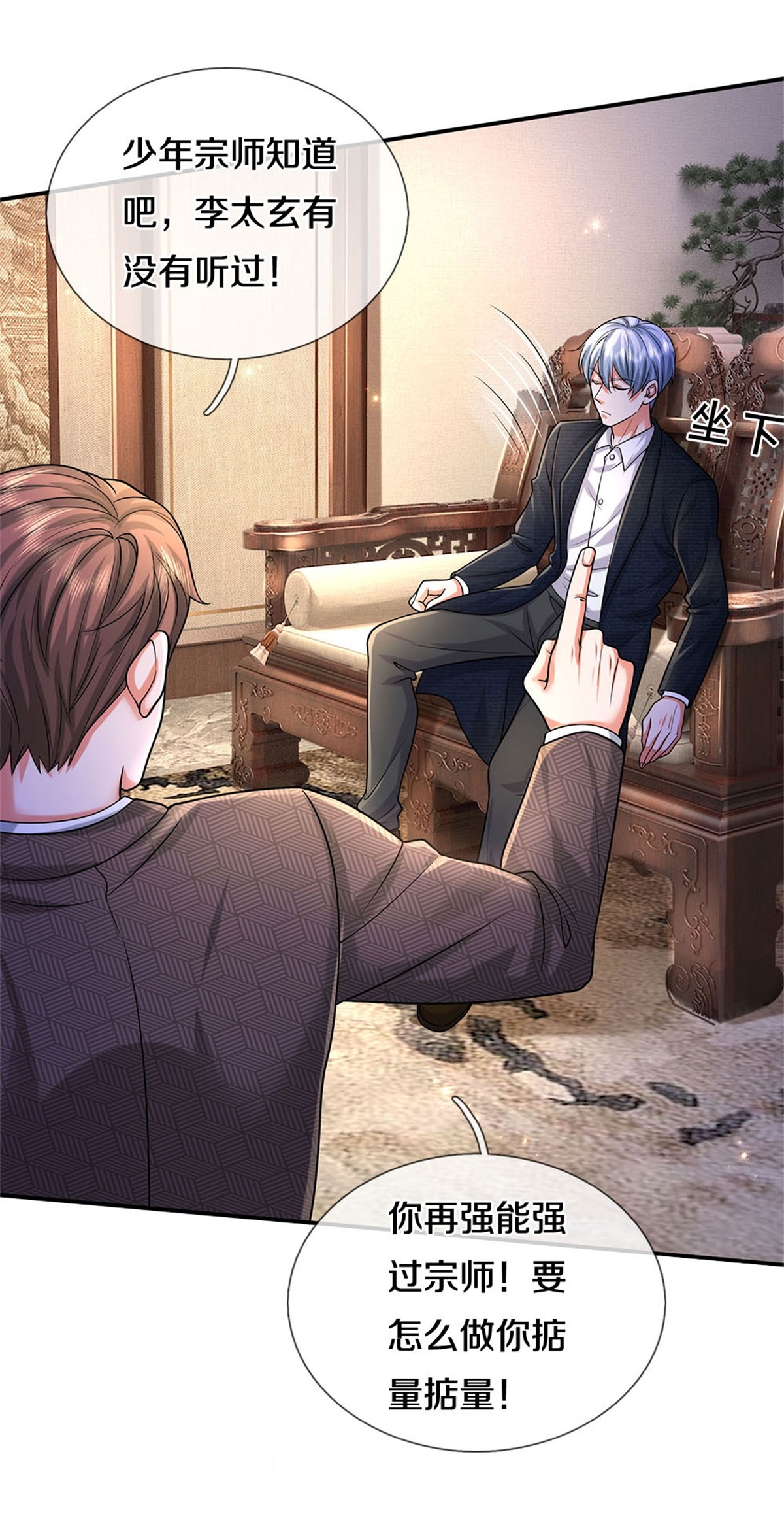 我是大仙尊 - 第478话 东陵西和，全部完蛋 - 第6页